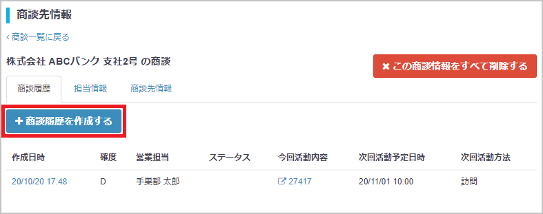 今回の商談を追加する