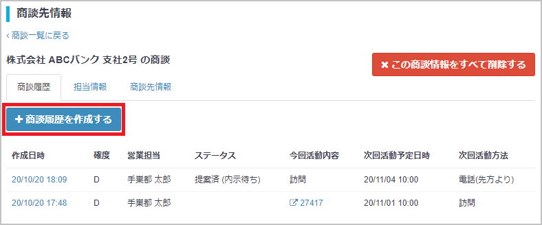 リストを受注にする